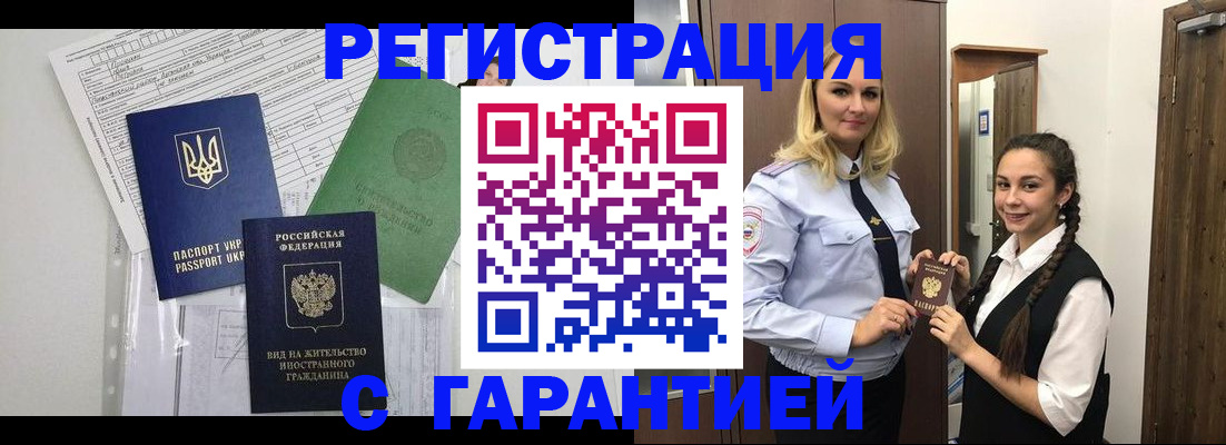 временная регистрация гарантия в Ишимбае
