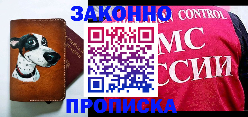 прописка 2025 в Ишимбае