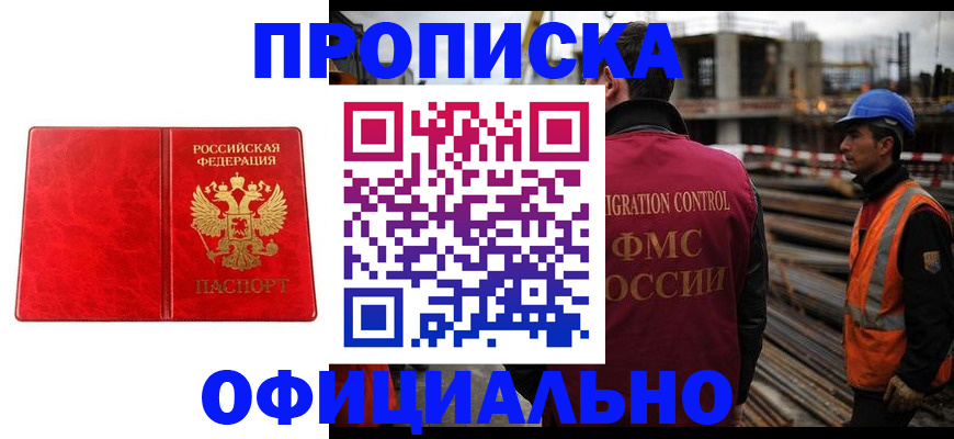 временная регистрация собственник в Ишимбае