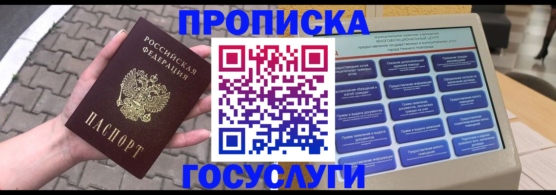 прописка от собственника в Ишимбае